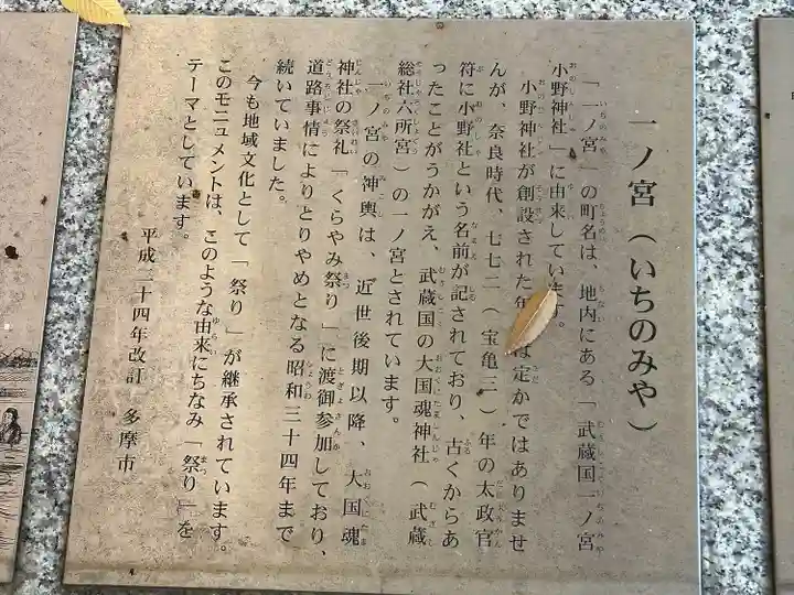 小野神社(東京都)