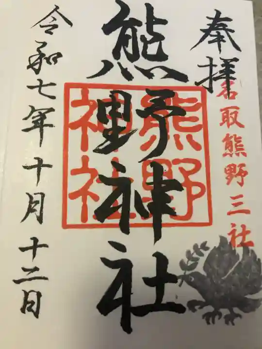 熊野神社(宮城県)