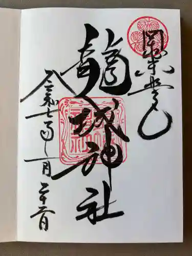 龍城神社(愛知県)