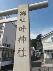 叶神社 (西叶神社)の建物その他