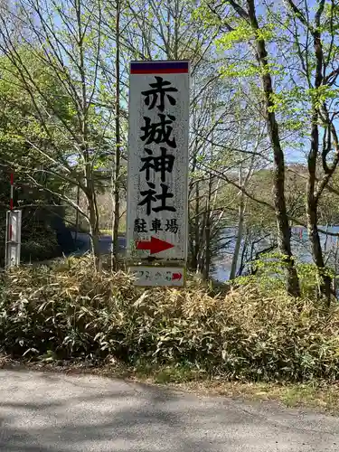 赤城神社(群馬県)
