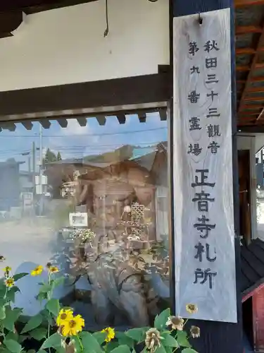 誓願寺(秋田県)