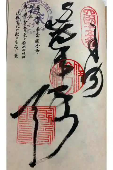 お遍路(逆打ち) 四国八十八巡礼。
15番 国分寺。