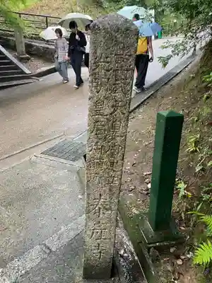 清水寺泰産寺(京都府)