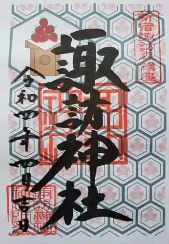 諏訪神社の御朱印