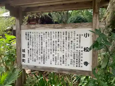 小松寺(茨城県)