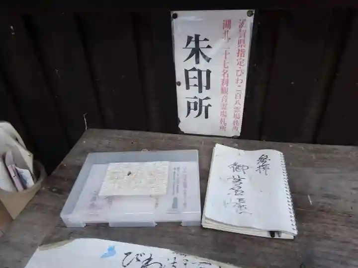 西圓寺(滋賀県)