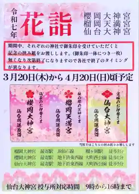 櫻岡大神宮の体験その他