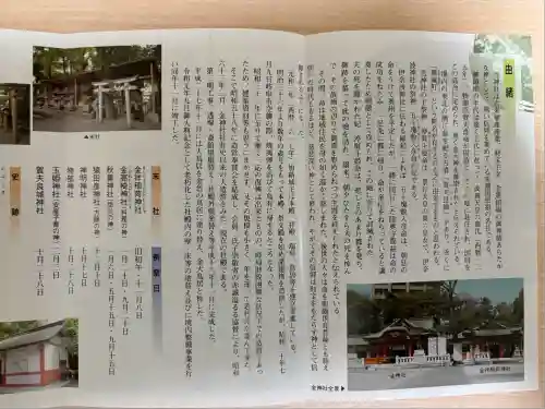 金神社(岐阜県)