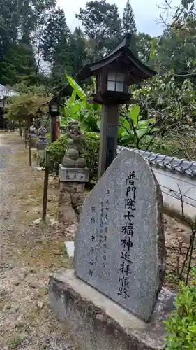 普門院の建物その他