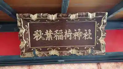 小日向神社のその他建物