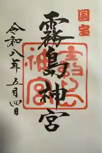霧島神宮の御朱印
