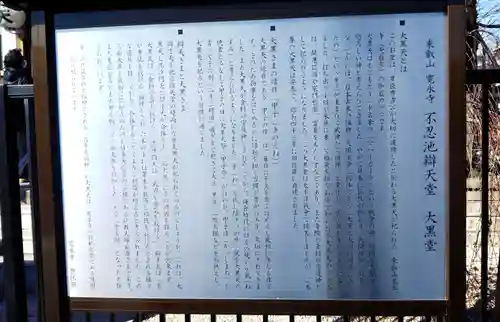 寛永寺不忍池弁天堂の歴史