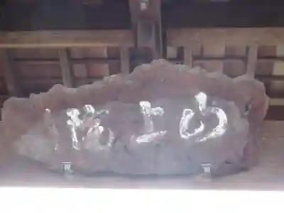 山上院(岐阜県)