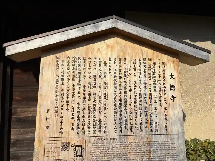 大徳寺(京都府)