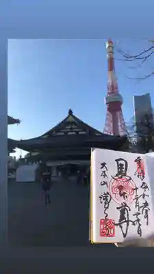 増上寺(東京都)