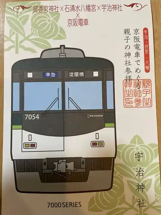 宇治神社の授与品その他