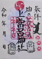 上常呂神社(北海道)