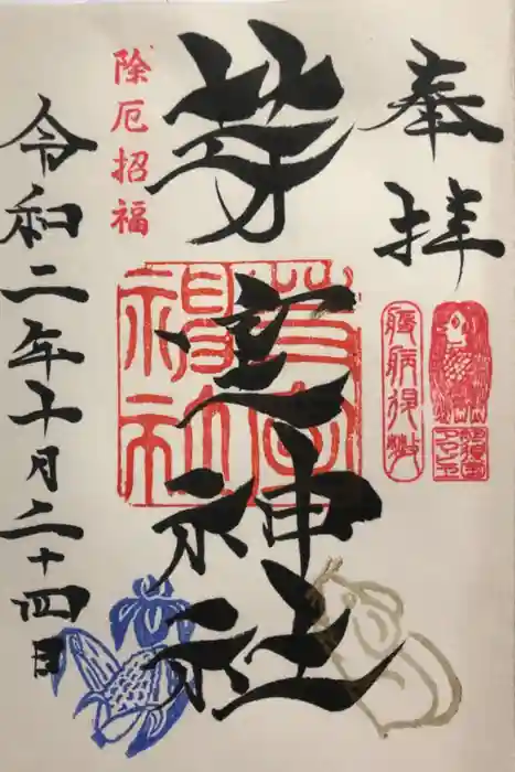 芽室神社の御朱印