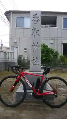 香取神社のその他建物