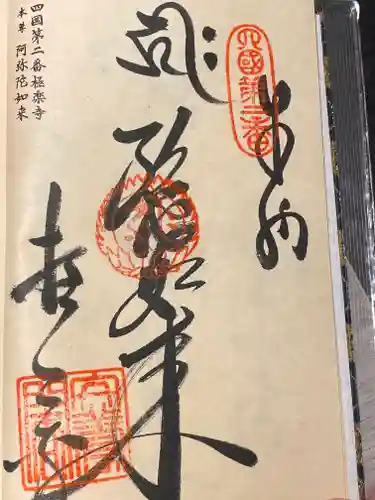 極楽寺の御朱印