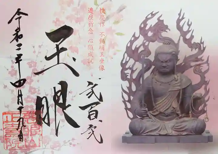 正寿院の御朱印