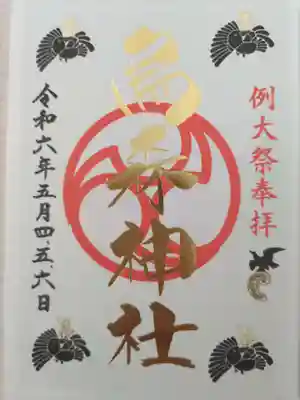 烏森神社(東京都)