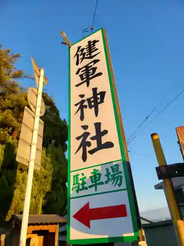 健軍神社(熊本県)