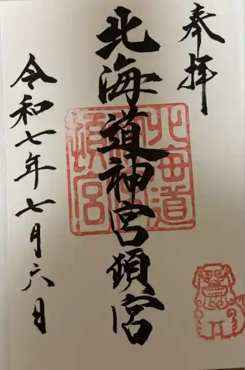 直書きで300円でした。
狛犬スタンプがかわいいです。