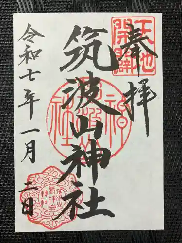 筑波山神社(茨城県)