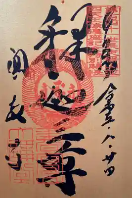 【書寫山圓教寺】三大特別公開✴特別御朱印