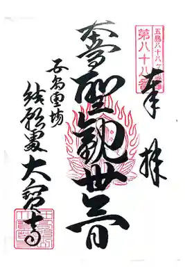 大寳寺（大宝寺）の御朱印