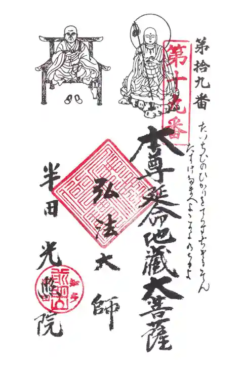 知多四国 第19番