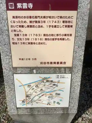 紫雲寺の歴史