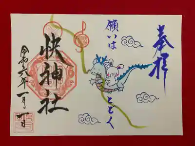 神様のつかいのうさぎさんと共に最上の縁起の青龍