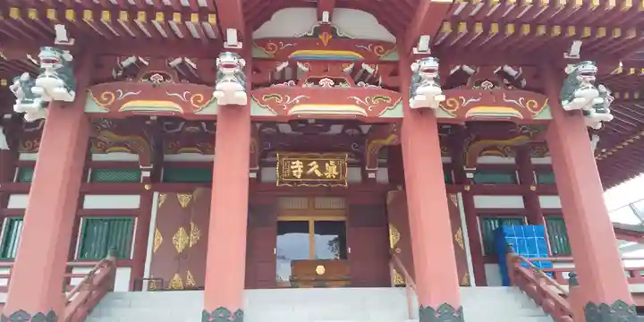 眞久寺の本殿・本堂