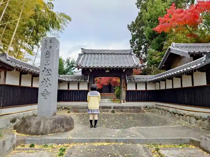 松林寺の山門・神門