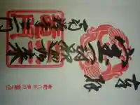 南禅寺の御朱印