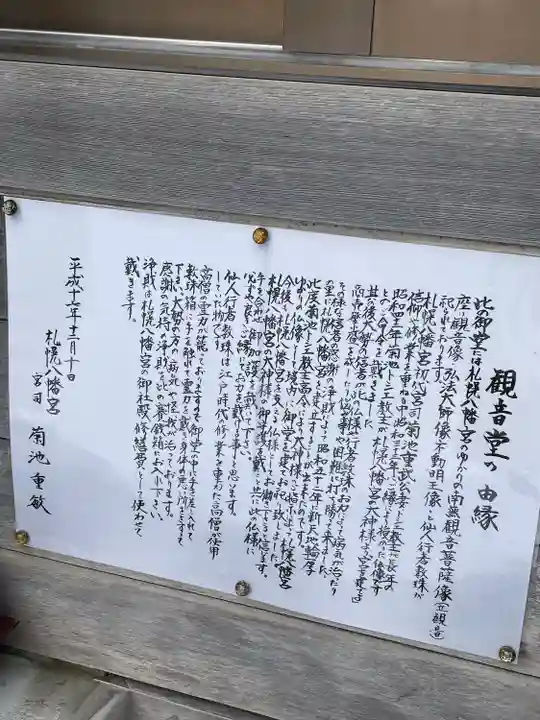 札幌八幡宮(北海道)