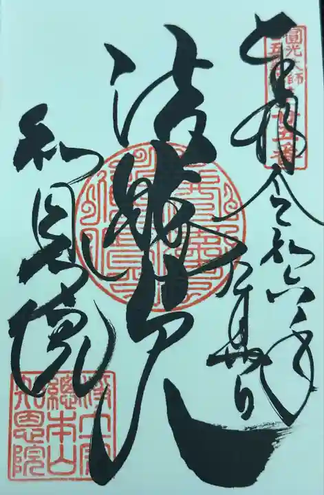 知恩院(京都府)