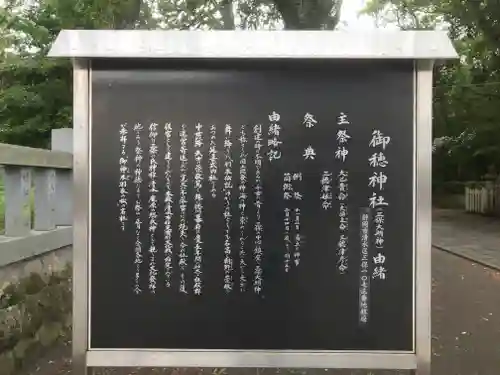 御穂神社の歴史