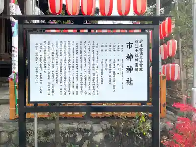 市神神社(滋賀県)