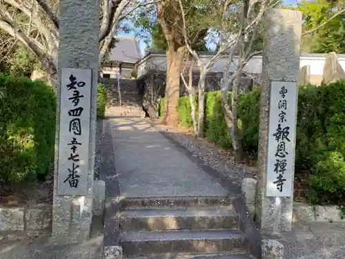 報恩寺の山門