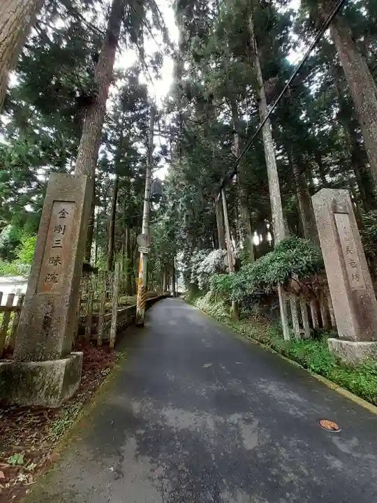 金剛三昧院(和歌山県)