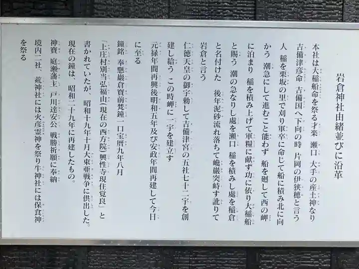 岩倉神社(岡山県)