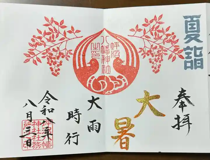 坪沼八幡神社(宮城県)