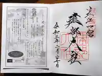 建部大社の御朱印