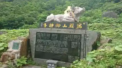 湯殿山神社（出羽三山神社）(山形県)