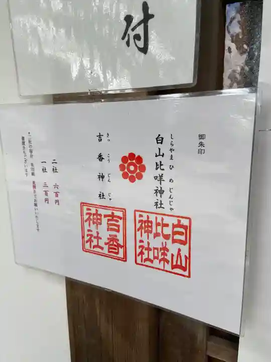 白山比咩神社(山口県)