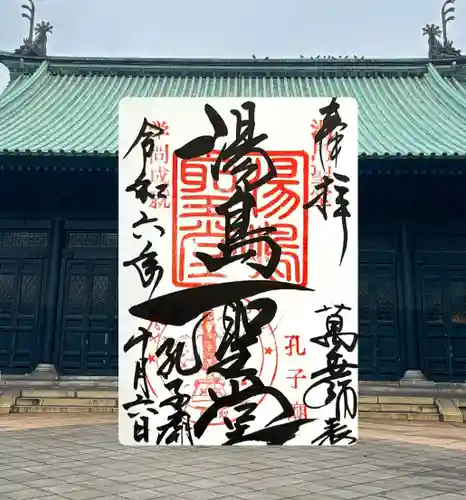 湯島聖堂(東京都)